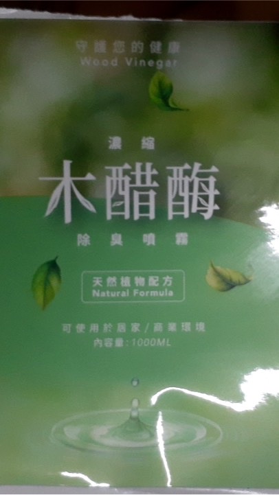 植物系消臭劑