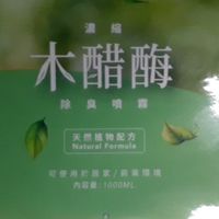 植物系消臭劑