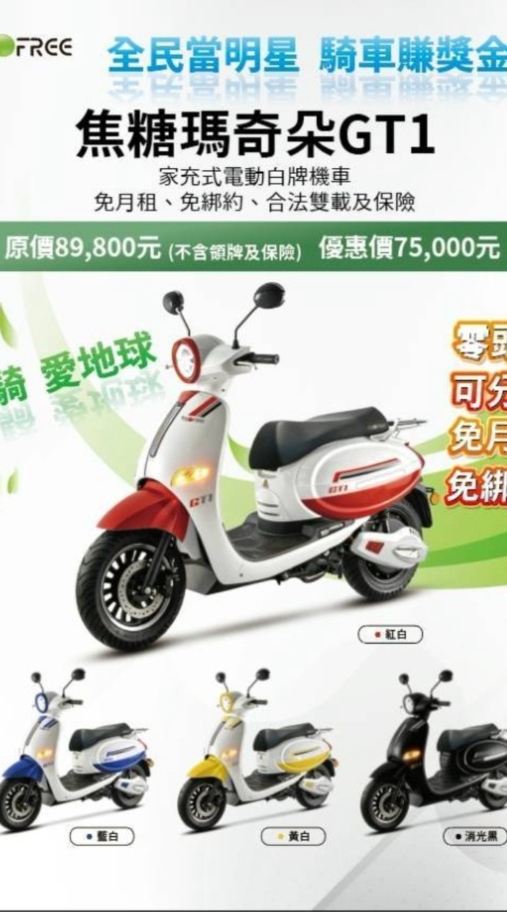 178電動機車購買群