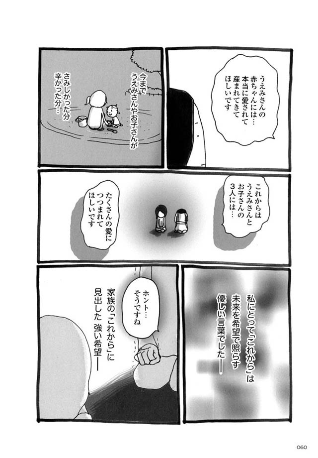 夫の浮気発覚から激動の日々で 心も体もボロボロ カマかけたらクロでした