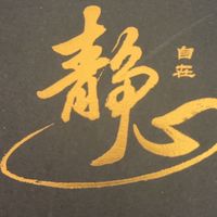 抄經打卡