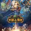 半獸人傳說 討論群