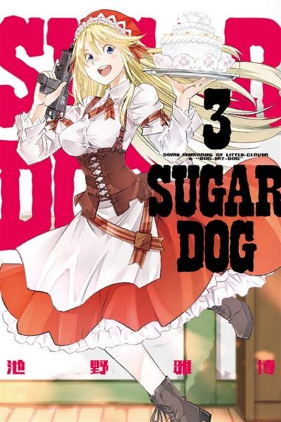 SUGAR DOG（3）
