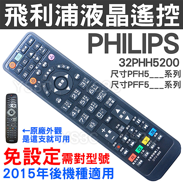 █ 專用款‧PFH、PHH、PUH、系列 n█ 圖片一，左手邊小圖跟原廠外觀相同就可用