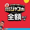 新宿区　プレミアム商品券　渋谷ハチペイ　中野　豊島　20%還元  B級グルメ ランチ 海の幸　30%