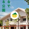 掲示板@川崎市橘公園- TACHIBANA HUT
