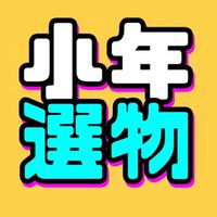 小年選物店-百貨批發團購