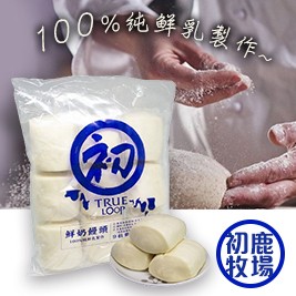 【初鹿牧場】純鮮奶製作的鮮奶饅頭，濃醇香鮮奶香 + 扎實有口感饅頭，蹦出新滋味，給你大口大口的滿足感！