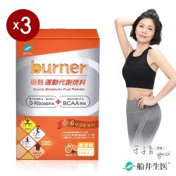 船井 burner倍熱 運動代謝燃料Power全開組(共42包)