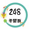 248市集 老闆群
