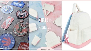 寶寶藍＋柔霧粉太夢幻！NBA×CiPU喜舖獨家聯名，輕量背包、側背包超推！