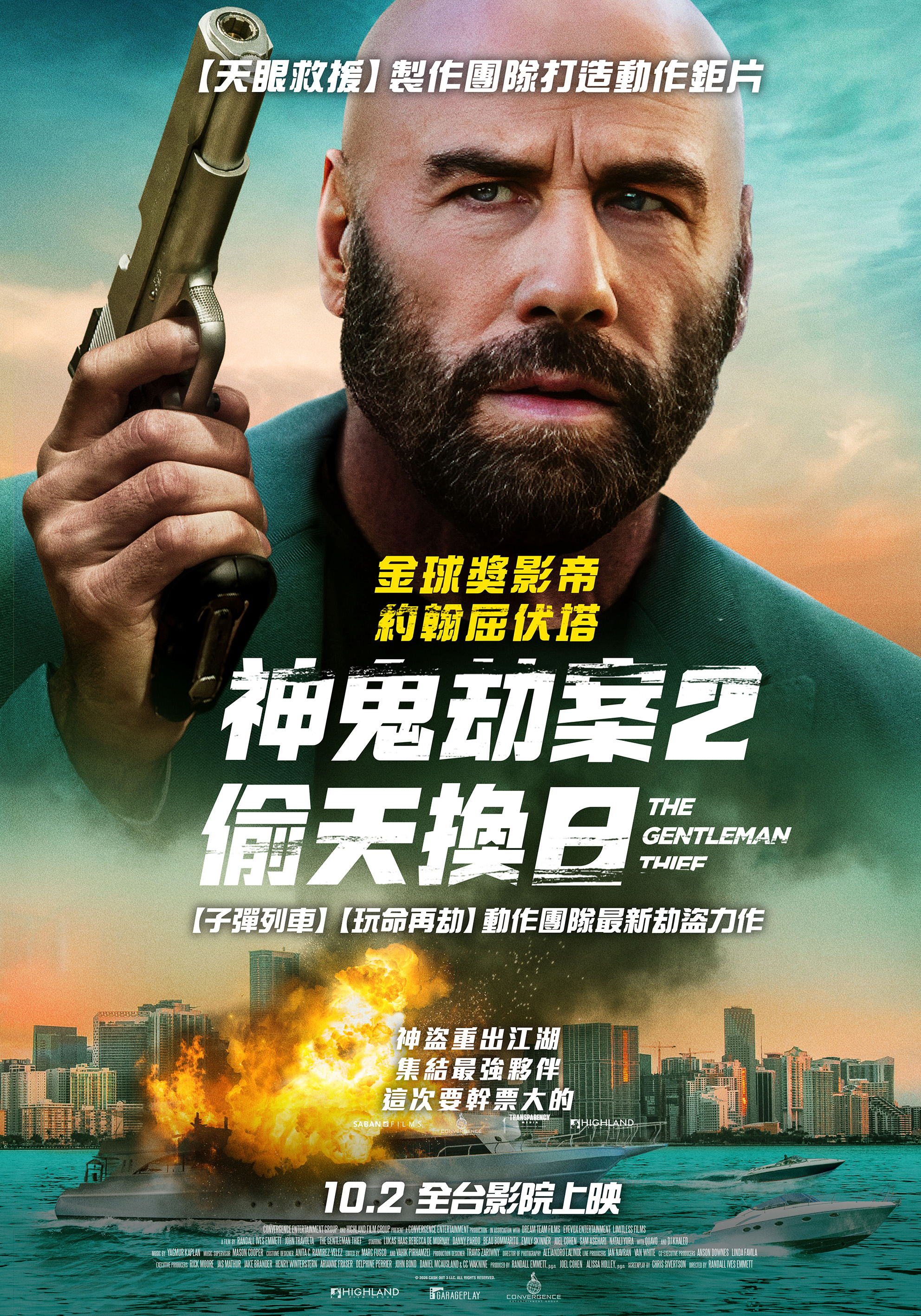 神鬼劫案2：偷天換日 The Gentleman Thief