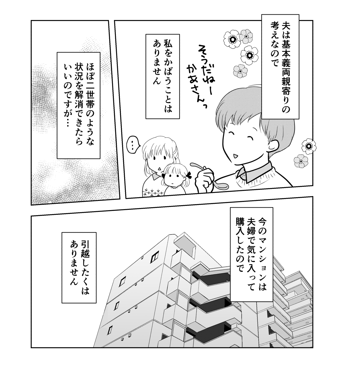 同じマンションに住む義両親と会う頻度が多くて苦痛過干渉と距離感に悩むママ（ママスタ） 9711