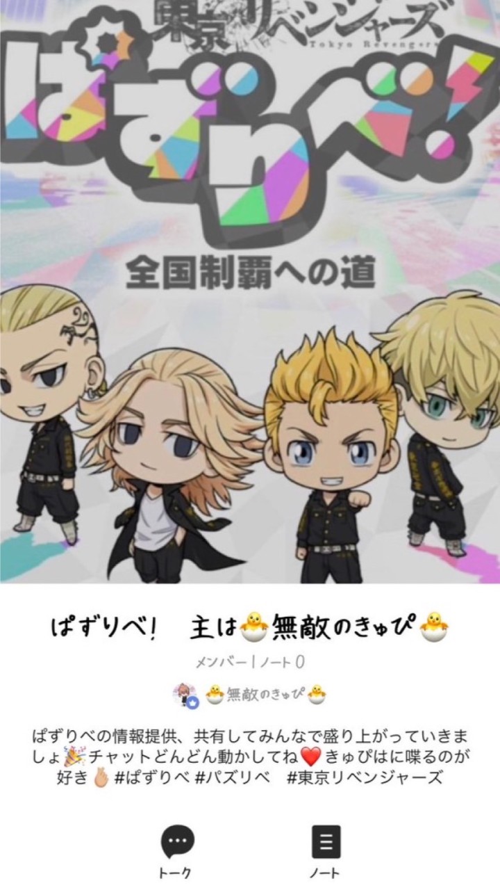 きゅぴんく王国のオープンチャット