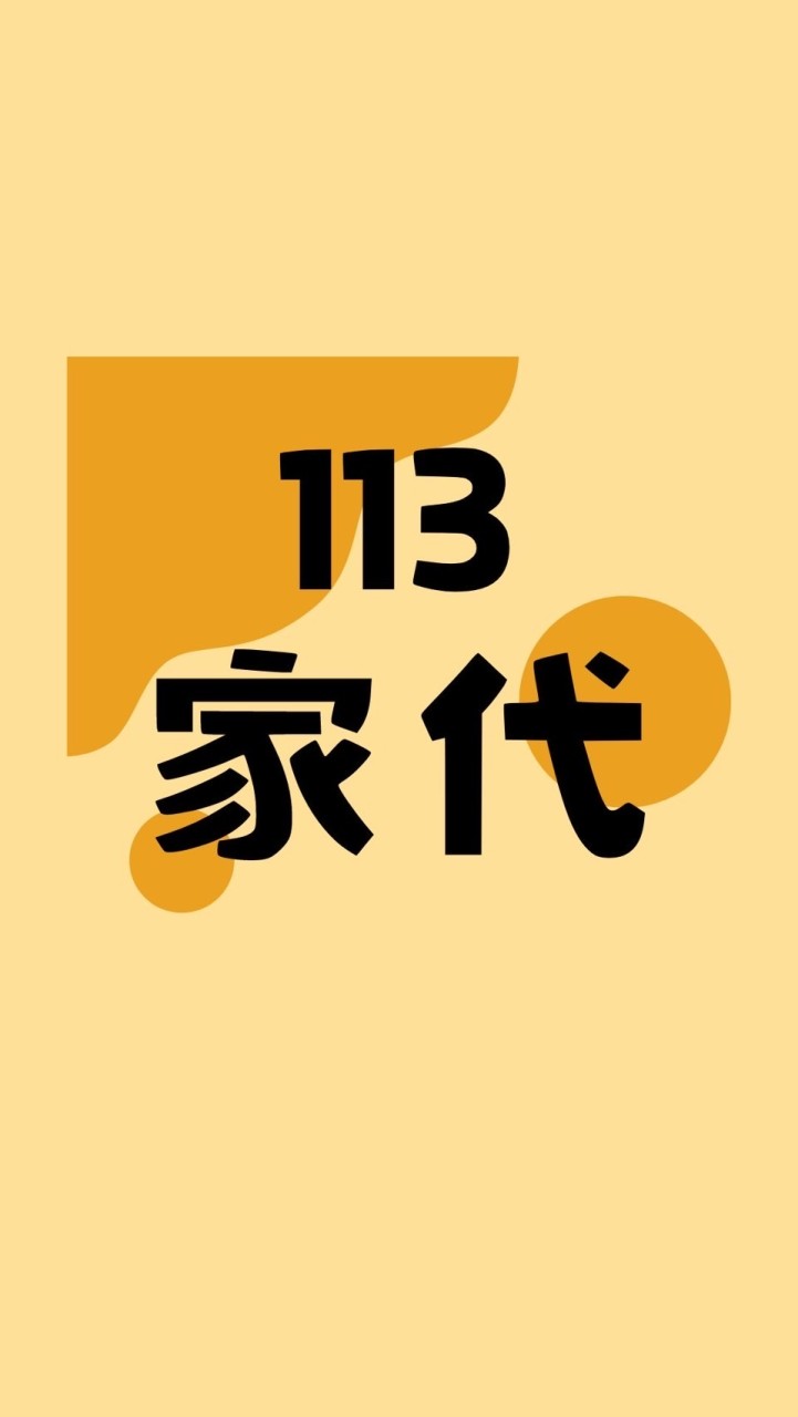 113學年度雨聲國小「班級代表」社群