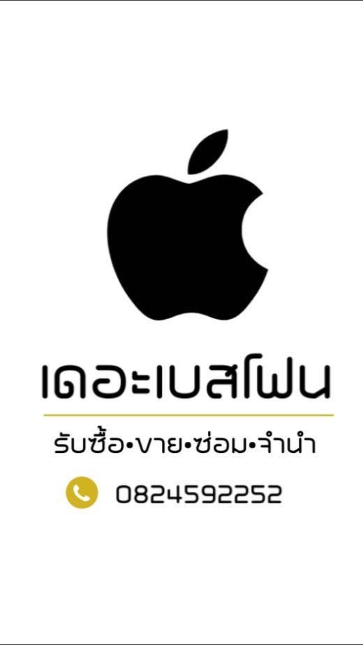 เดอะเบสโฟน