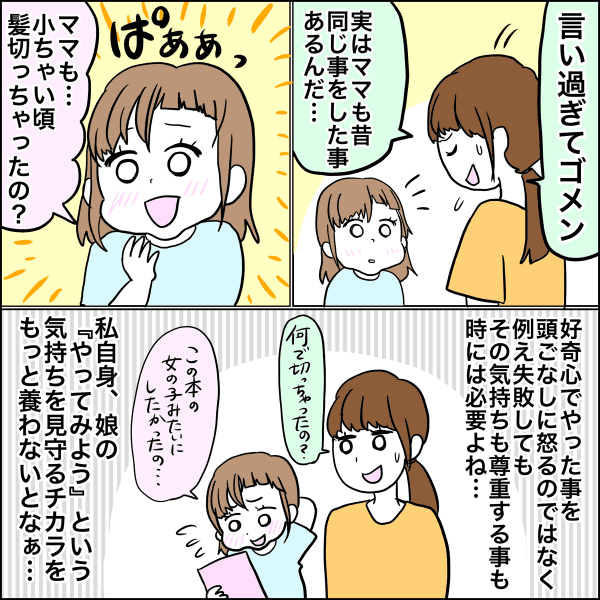 目を離した隙に自分で前髪をバッサリ 隠れて髪を切った娘に掛けた言葉