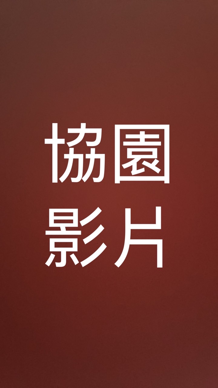 作品集