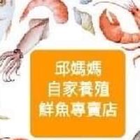 邱媽媽自家養殖專賣店（台中團）