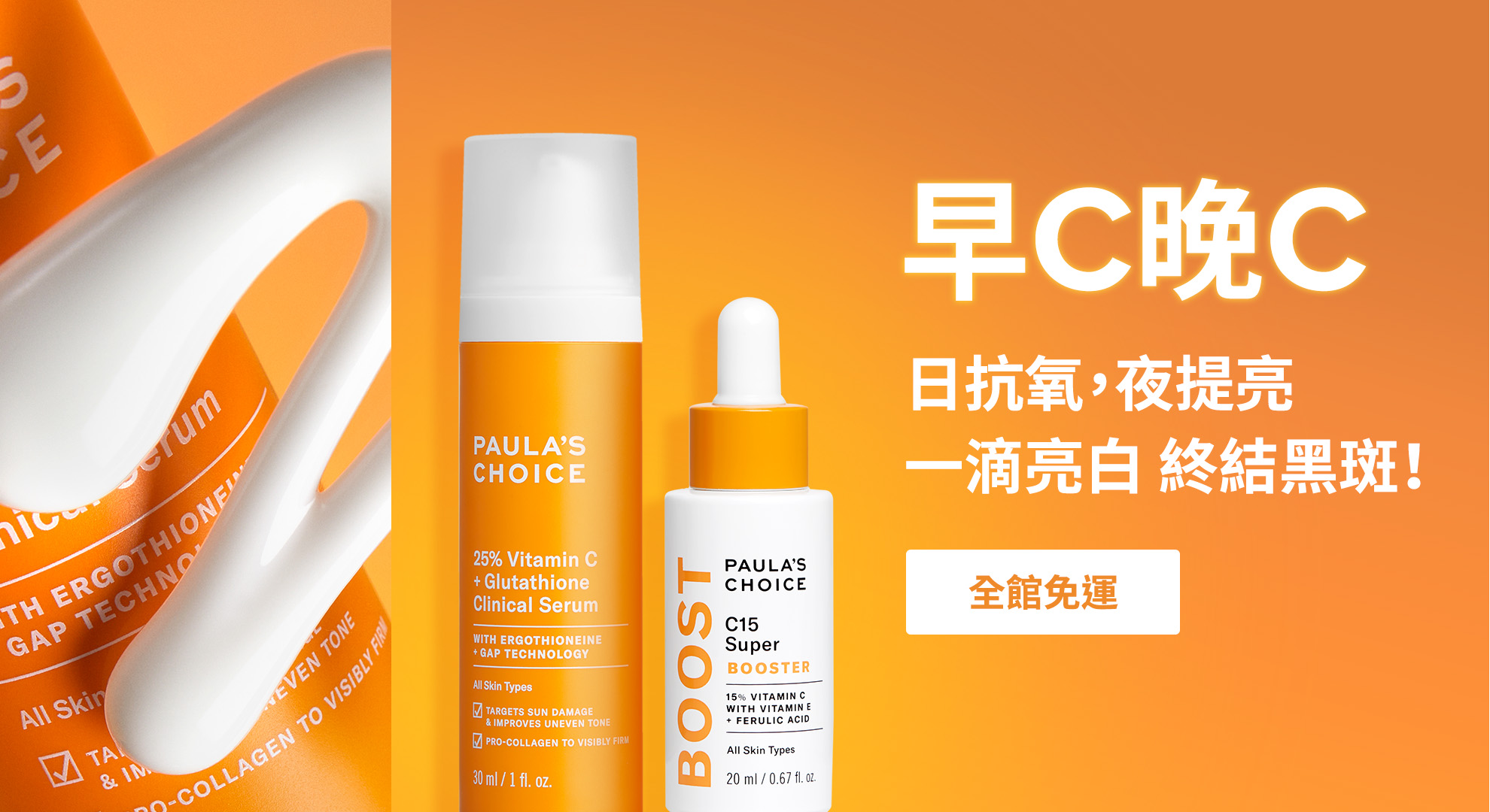 C25瞬效亮白淡斑精華+C15抗老淨白強化精萃