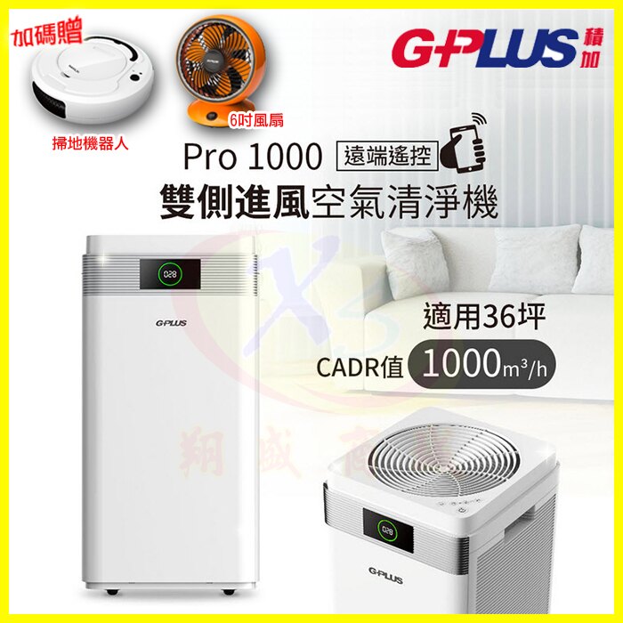 拓勤 G-Plus Pro1000 遠端遙控空氣清淨機 HEPA濾網雙側進風靜音淨化器 PM2.5燈號指數顯示。人氣店家翔盛商城的居家雜貨與文具用品、居家辦公小物有最棒的商品。快到日本NO.1的Rak