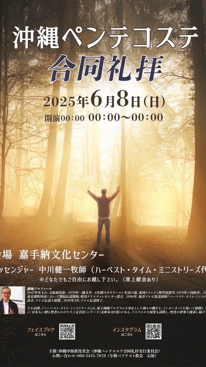 2025年沖縄ペンテコステ合同礼拝特別聖歌隊
