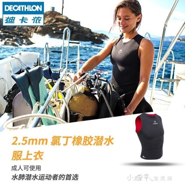 潛水服女防曬潛水背心上衣男分體潛水裝備成人保暖SUBEA YQS 小確幸生活館