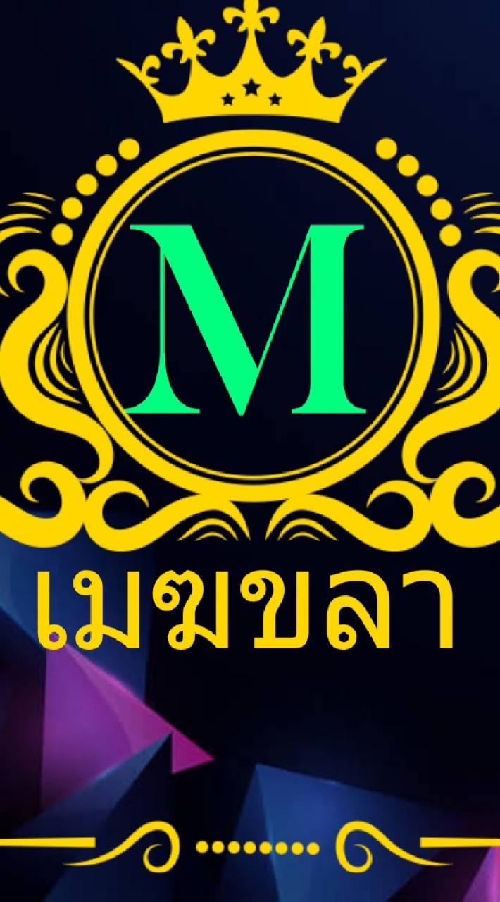 ห้องงานเมฆขลา Open แชท
