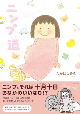 コミック エッセイ ママは悪くない 子育ては 科学の知恵 でラクになる コミック エッセイ ママは悪くない 子育ては 科学の知恵 でラクになる ｎｈｋスペシャル ママたちが非常事態 取材班 ふじいまさこ Line マンガ