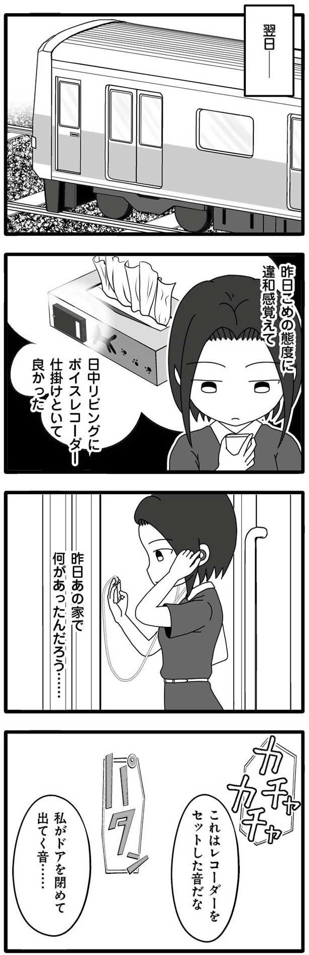 不在の間に女が来たの レコーダーに録音されていた声は 夫が娘の名前で不倫していました