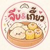จีบ&เกี๊ยว