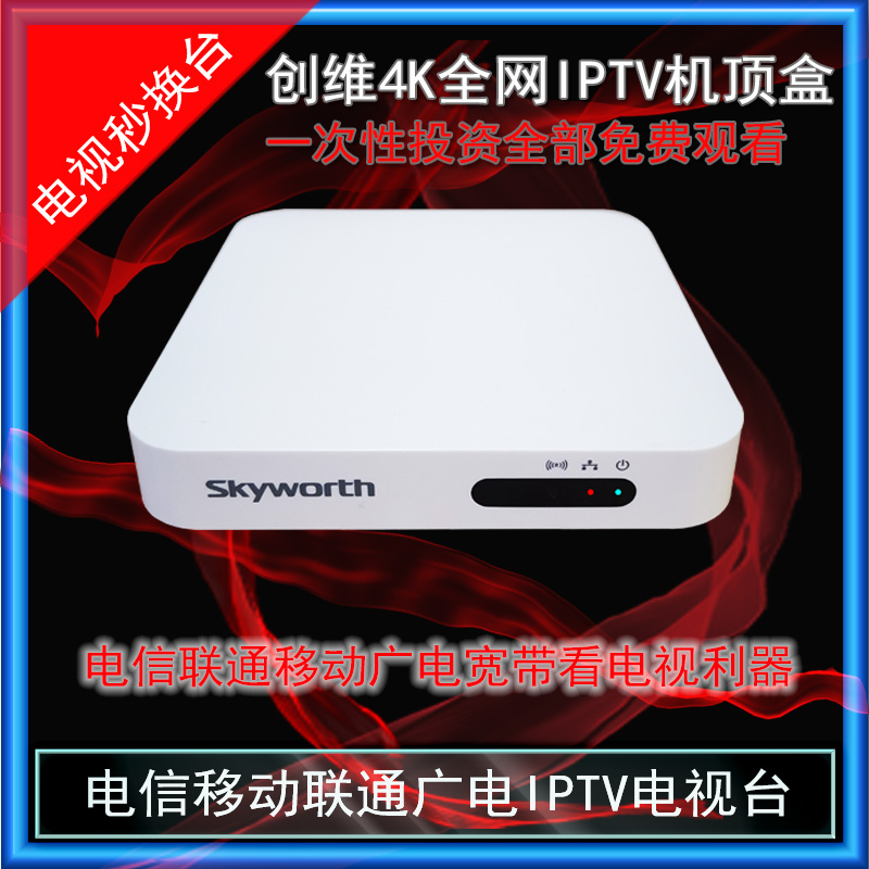 中國電Ⅲ信移動聯通天翼高清IPTV 看高清電視 VIP電影 創維4K機頂盒