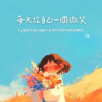 回到光裡的溫柔