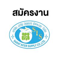 สมัครงาน บ.สารัช อินเตอร์ ซัพพลาย
