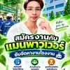 สมัครงานกับพี่อาร์ม | ซับแมนพาวเวอร์💚
