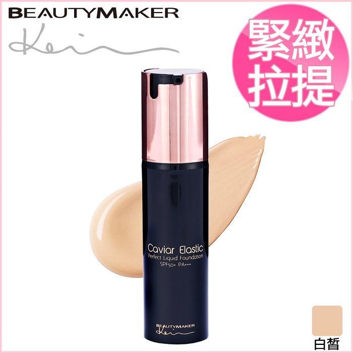 BeautyMaker 【保濕粉底】魚子緊緻完美粉底SPF50+ PA+++-白皙 30ml