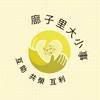 廍子里大小事