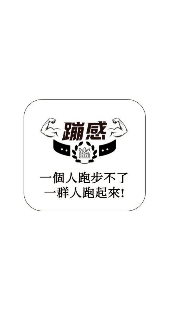 📍 高雄週五 ｜蹦感跑團