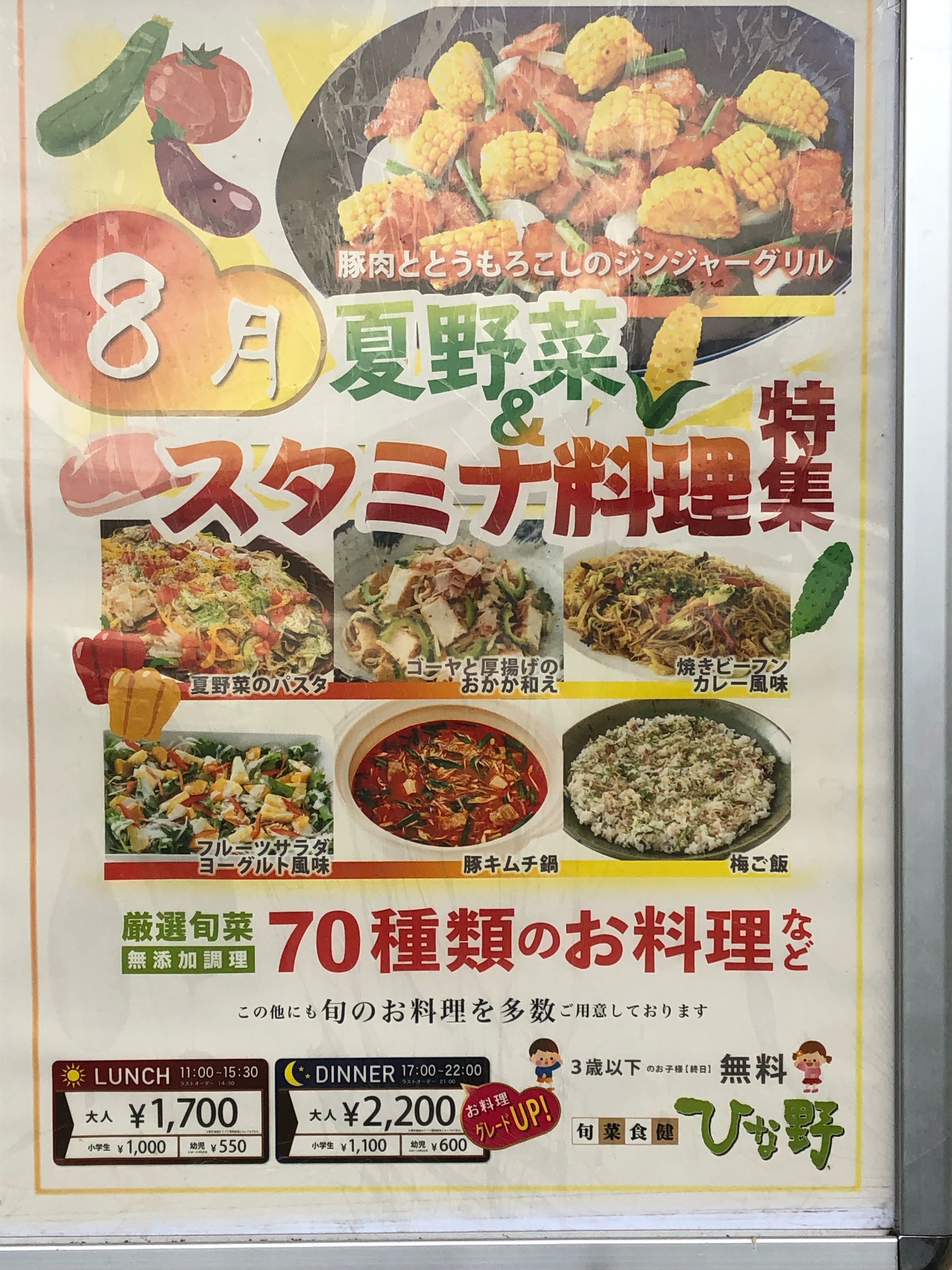 伊勢原 ひな野 料金