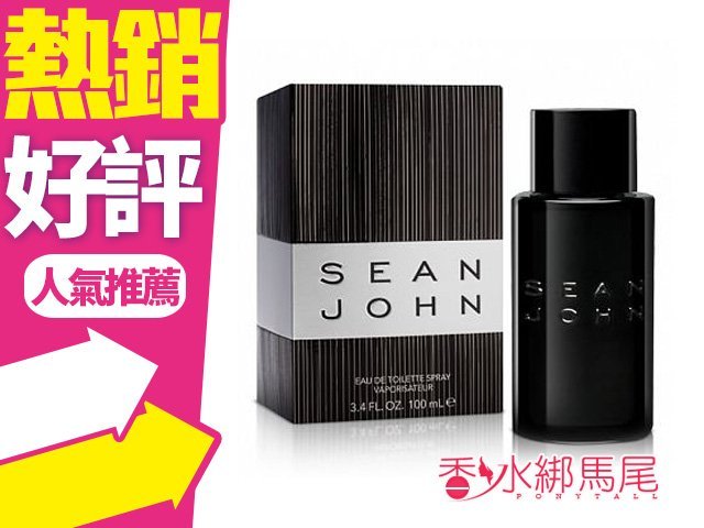 商品名稱 Sean John 吹牛老爹 不可一世 男香 30ml 說明 前味：香檸檬，柑橘，黑胡椒，水薄荷 中味：肉豆蔻，紫羅蘭葉，白芷根，小荳蔻 後味：香草，麝香，琥珀木，香豆素 備註 您好，賣場商