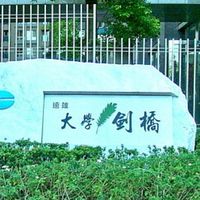 劍橋社區生活互助群