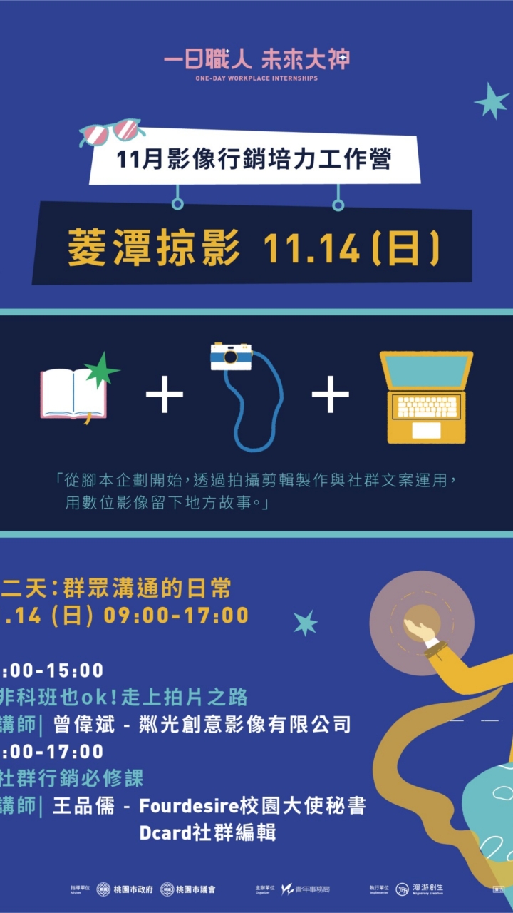 11.14 (日) ｜群眾溝通的日常