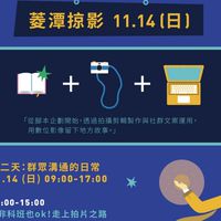 11.14 (日) ｜群眾溝通的日常