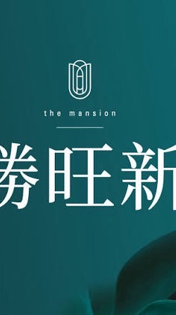 勝旺新-吉利驗屋團購群