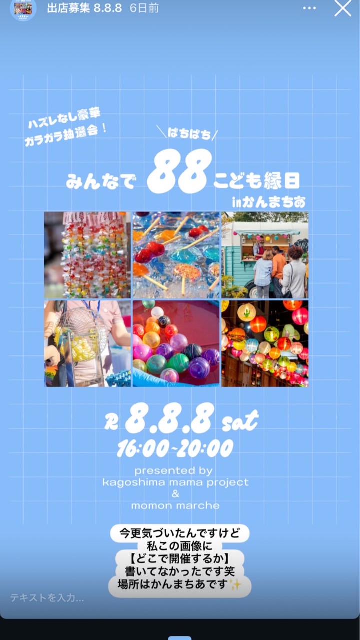 88縁日