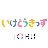 いけとうきっず TOBU