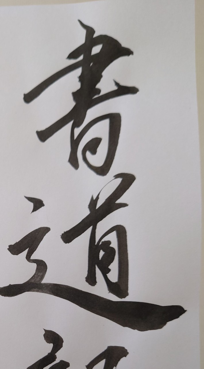 2024書道部新歓