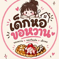 เด็กหอขอหวาน kps