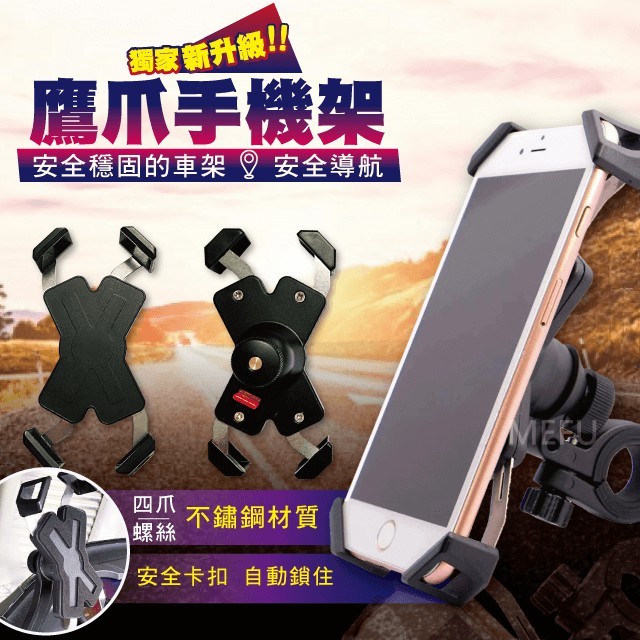 市場上的車架大多是鐵片 鐵螺絲材質鐵經過日曬雨淋鐵的部分使用久了容易生鏽斷裂將造成手機掉落螢幕破裂並影響安全 我們不惜增加成本委託工廠訂製獨家升級款升級為不銹鋼片和不銹鋼螺絲就是為了讓您的手機架能長期