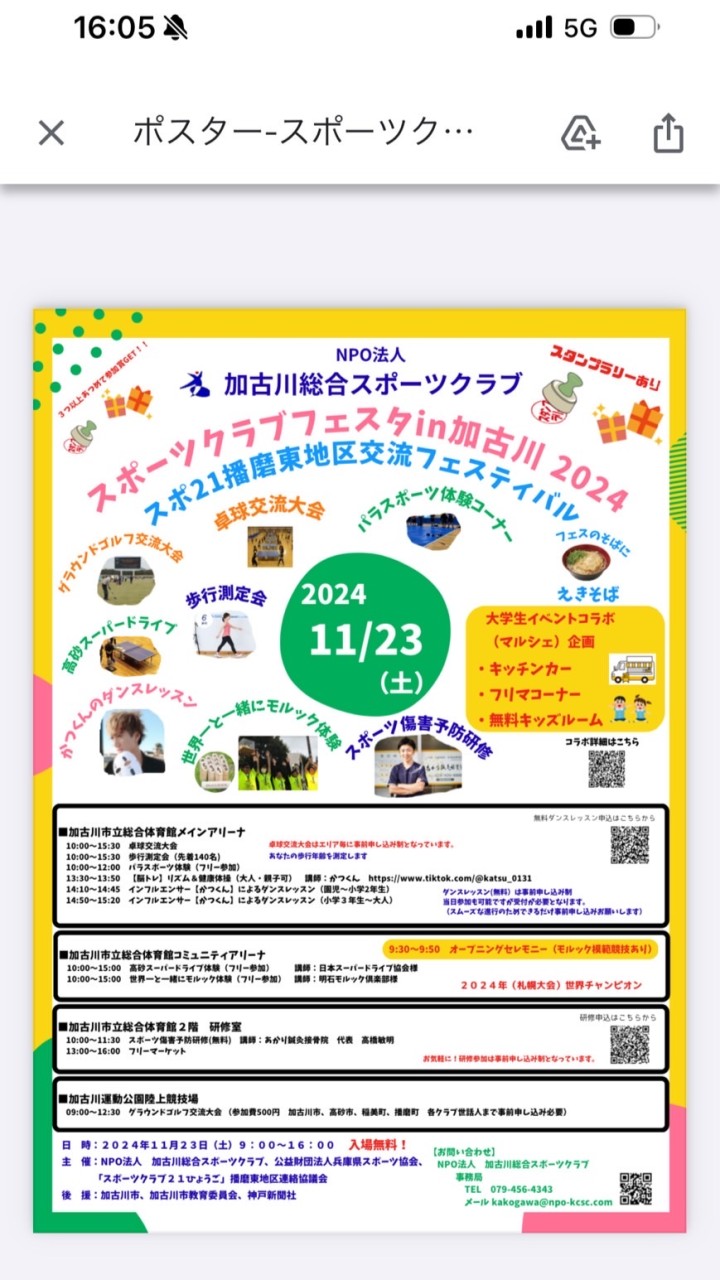 NPO加古川総合スポーツクラブイベント